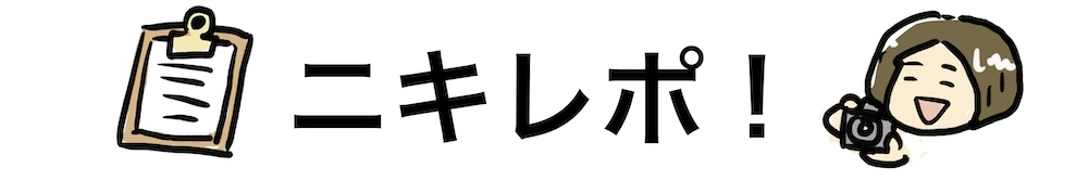 ニキレポ！ロゴ