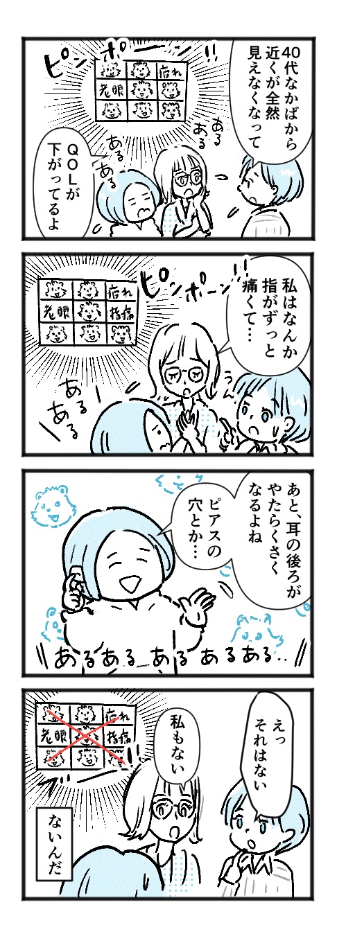 更年期マンガ