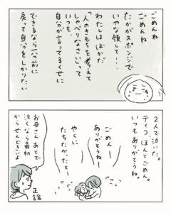 母、反省する